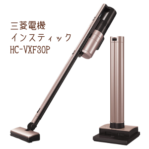 排気がきれいなコードレス掃除機!三菱電機インスティックが登場