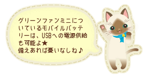 バルミューダ扇風機グリーンファンミニについて説明している猫の画像です